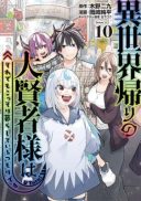 Isekai Kaeri no Daikenja-sama wa Sore Demo Kossori Kurashite Iru Tsumori desu
