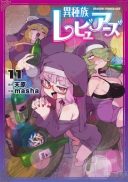 Ishuzoku Reviewers
