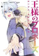 Ousama no Propose
