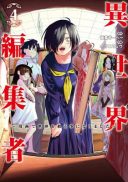 Isekai Henshuusha - Manga de Sekai wo Sukuu Koto ni narimashita