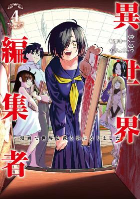 Isekai Henshuusha - Manga de Sekai wo Sukuu Koto ni narimashita