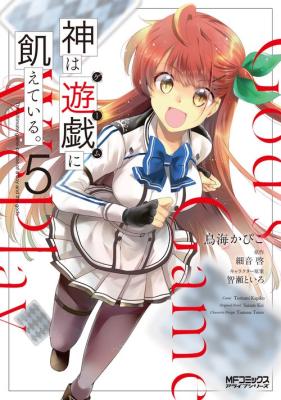 Kami wa Game ni Ueteiru.