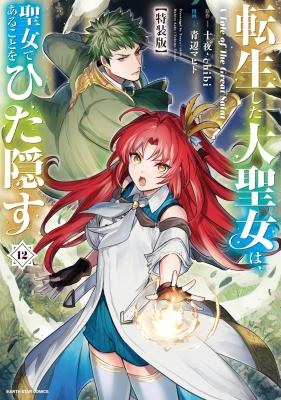Tensei Shita Daiseijo wa, Seijo de Aru Koto wo Hitakakusu: A Tale of The Great Saint
