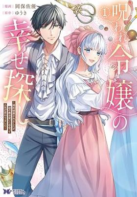 Noroware Reijou no Shiawase Sagashi ~Konyaku Haki saremashitaga, Nazo no Mahoutsukai ni Deatte Jinsei ga Kawarimashita~
