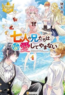 Shichinin no Anitachi wa Suekko Imouto wo Aishite Yamanai