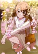 Hige o Soru. Soshite Joshikousei o Hirou.
