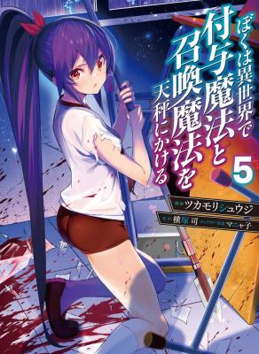 Boku wa Isekai de Fuyo Mahou to Shoukan Mahou wo Tenbin ni Kakeru