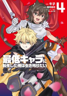 Saitei Chara ni Tensei shita Ore wa Ikinokoritai