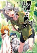Chiyu Mahou no Machigatta Tsukaikata: Senjou o Kakeru Kaifuku Youin