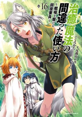 Chiyu Mahou no Machigatta Tsukaikata: Senjou o Kakeru Kaifuku Youin