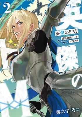 Eiketsu no Do M - Juuzoku Keiken Cheat tte Ari?