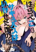 Harapeko Succubus wa Ikasetai no ni!