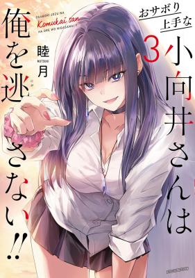 Osabori Jouzuna Koumukai-san wa Ore wo Nogasanai!!