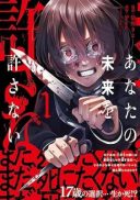 Anata no Mirai wo Yurusanai