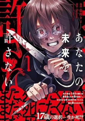 Anata no Mirai wo Yurusanai