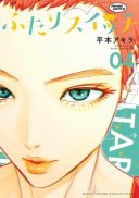 Futari Switch