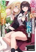 Isekai de Ganbattakara Modottekita Gendaide wa Suki katte Shite ii yo ne Anthology Comic