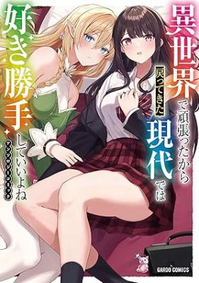 Isekai de Ganbattakara Modottekita Gendaide wa Suki katte Shite ii yo ne Anthology Comic