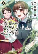 Chuunen Majutsushi no Yuuyuu Jiteki na Dungeon Kouryaku