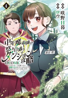 Chuunen Majutsushi no Yuuyuu Jiteki na Dungeon Kouryaku