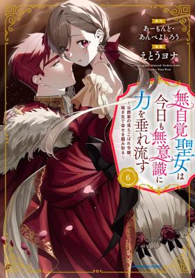 Mujikaku Seijo wa Kyou mo Muishiki ni Chikara wo Tarenagasu - Koushaku-ke no Ochikobore Reijou, Totsugisaki de Shiwase wo Tsukami Toru