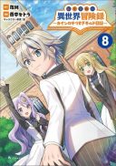 Tensei Kizoku no Isekai Boukenroku - Cain no Yarisugi Guild Nikki