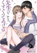 Sensei No Koto, Kusugutte Ageru