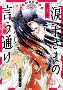 Namidako-sama no Iu Toori