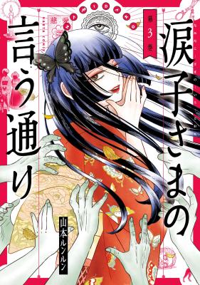 Namidako-sama no Iu Toori