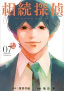 Souzoku Tantei