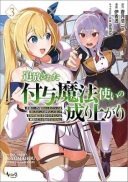 Tsuihousareta Fuyo Mahoutsukai no Nariagari