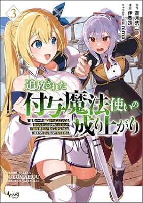 Tsuihousareta Fuyo Mahoutsukai no Nariagari