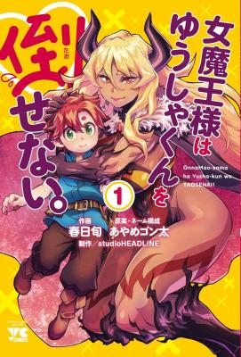 Onnamaou-sama wa Yuusha-kun o Taosenai.