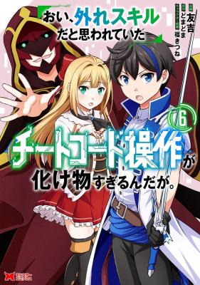 Oi, Hazure Skill da to Omowareteita 