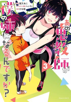 Ano Oni Kyoushi ga Boku no Ane ni Narundesuka?