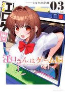 Eguchi-san wa Game Nou