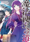 Mahoutsukai e no Michi - Udekiki Shishou to Hannin Mae no Ore