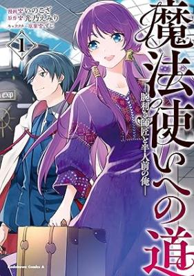 Mahoutsukai e no Michi - Udekiki Shishou to Hannin Mae no Ore