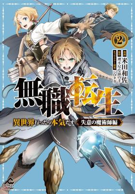 Mushoku Tensei - Depressed Magician