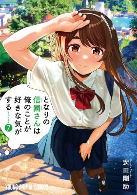 Tonari no Nobukuni-san wa Ore no Koto ga Suki na Ki ga Suru
