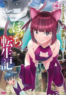 Bocchi Tenseiki
