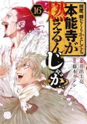 Nando, Toki wo Kurikaeshitemo Honnouji ga Moerunjaga!?