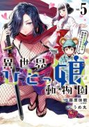 Isekai Hitokko Doubutsuen