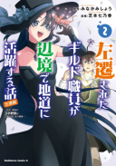 Sasensareta Guild Shokuin ga Henkyou de Jimichi ni Katsuyaku suru Hanashi