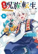 Saikyou Juzoku Tensei: Majutsu Otaku no Utopia
