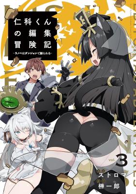 Nishina-kun no Henshuu Boukenki