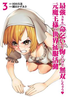 Saikyou Skill 