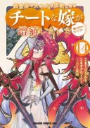 Isekai de Skill o Kaitai Shitara Cheat na Yome ga Zoushoku Shimashita: Gainen Kousa no Structure