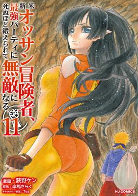 Shinmai Ossan Boukensha, Saikyou Party ni Shinu Hodo Kitaerarete Muteki ni Naru.