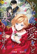 Anata no Ai Nado Irimasen